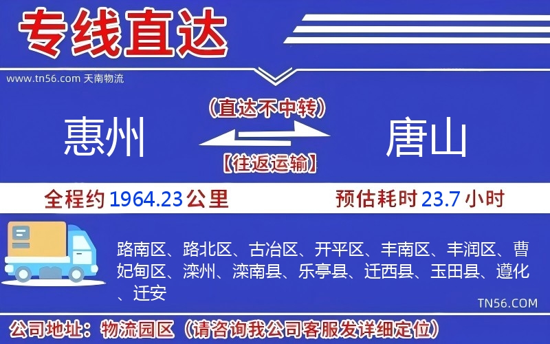 惠州到唐山物流公司