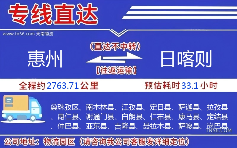 惠州到日喀則物流公司