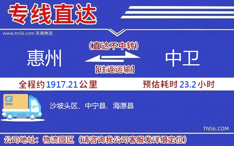 惠州到中衛(wèi)物流公司