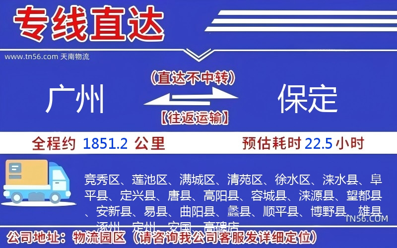 廣州到保定物流公司