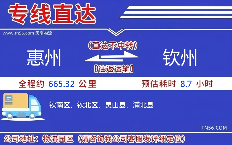 惠州到欽州物流公司 惠州到欽州物流公司