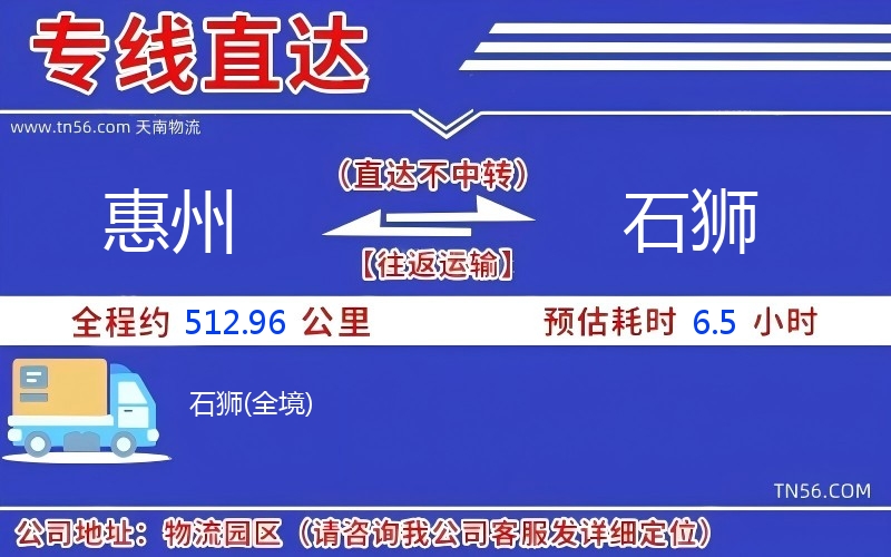 惠州到石獅物流公司 惠州到石獅物流公司
