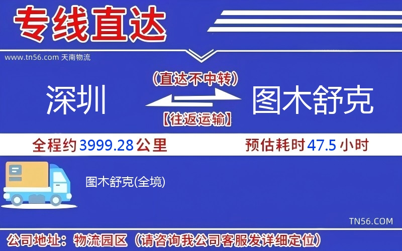 深圳到圖木舒克物流公司 深圳到圖木舒克物流公司