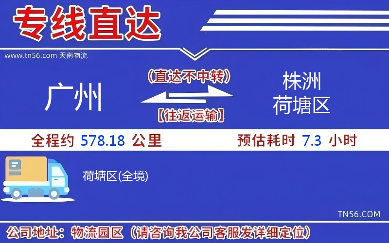 廣州到株洲荷塘區(qū)物流公司