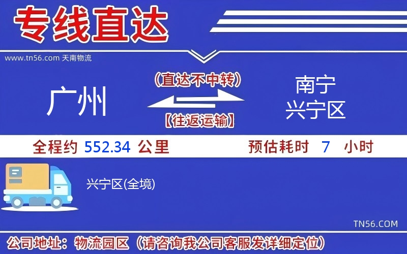 廣州到南寧興寧區(qū)物流公司