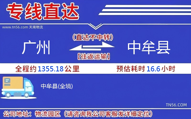 廣州到中牟縣物流公司