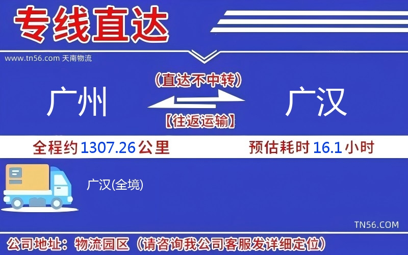 廣州到廣漢物流公司 廣州到廣漢物流公司