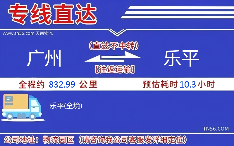 廣州到樂平物流公司