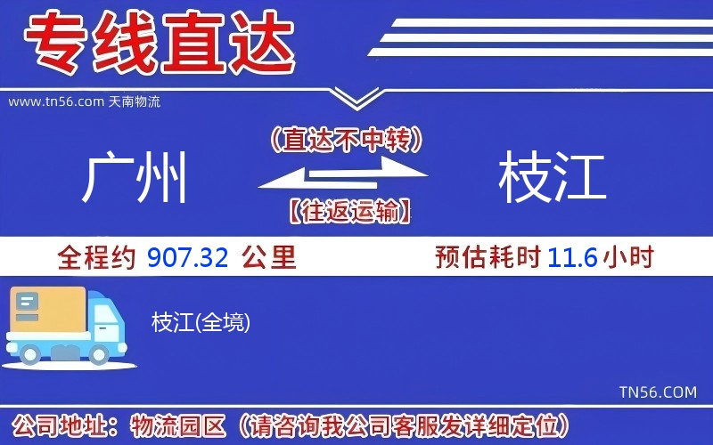 廣州到枝江物流公司