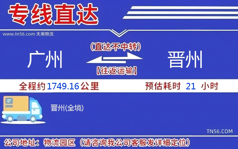 廣州到晉州物流公司