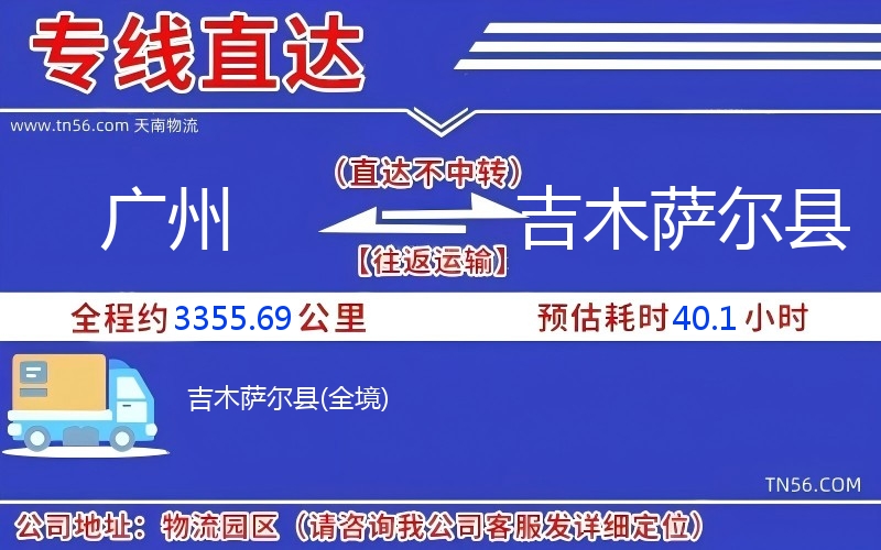 廣州到吉木薩爾縣物流公司