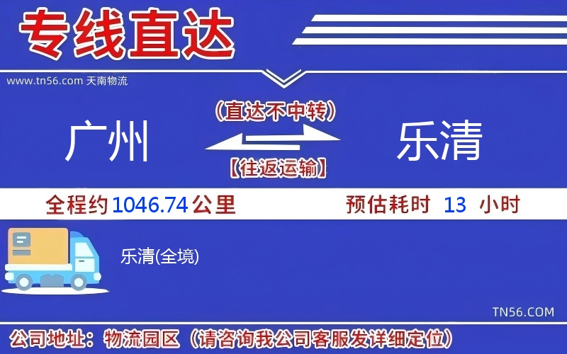 廣州到樂清物流公司