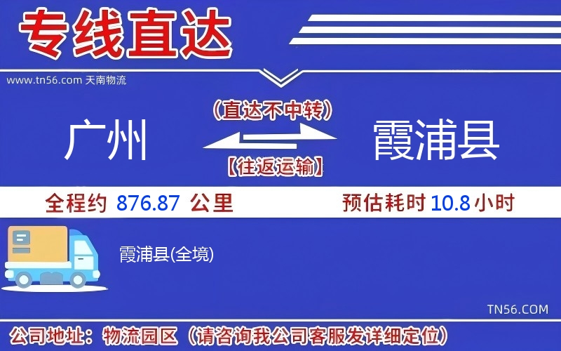 廣州到霞浦縣物流公司