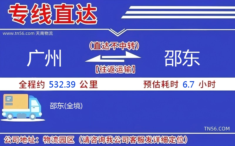 廣州到邵東物流公司