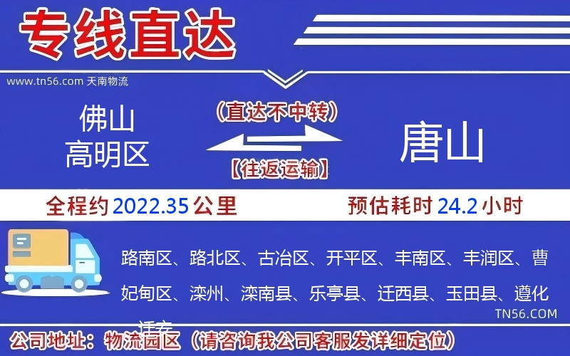 佛山高明區(qū)到唐山物流公司