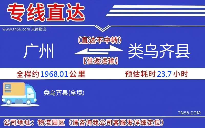 廣州到類烏齊縣物流公司