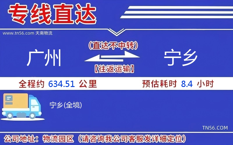 廣州到寧鄉(xiāng)物流公司