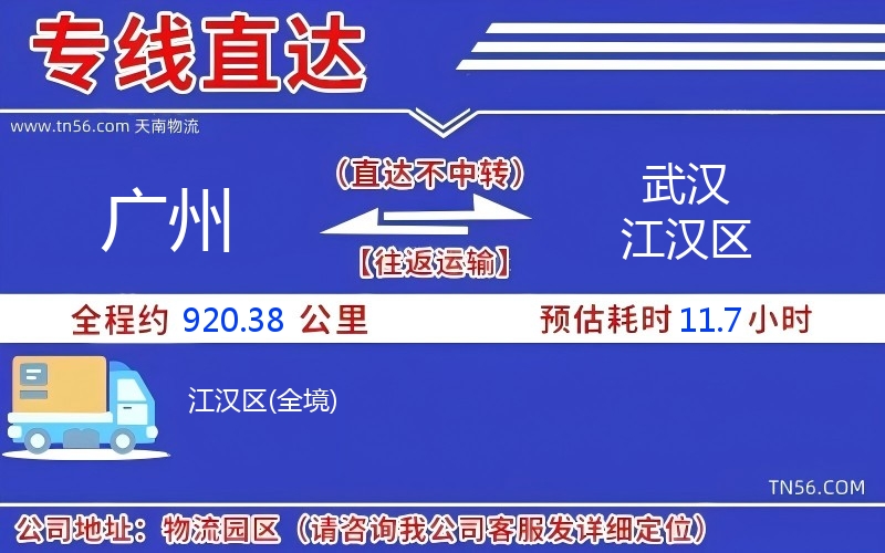 廣州到武漢江漢區(qū)物流公司