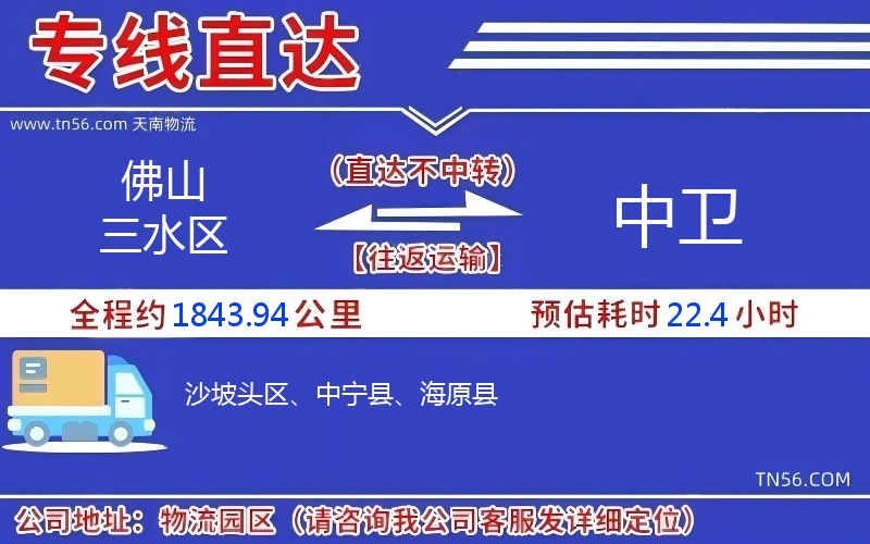 佛山三水區(qū)到中衛(wèi)物流公司 佛山三水區(qū)到中衛(wèi)物流公司