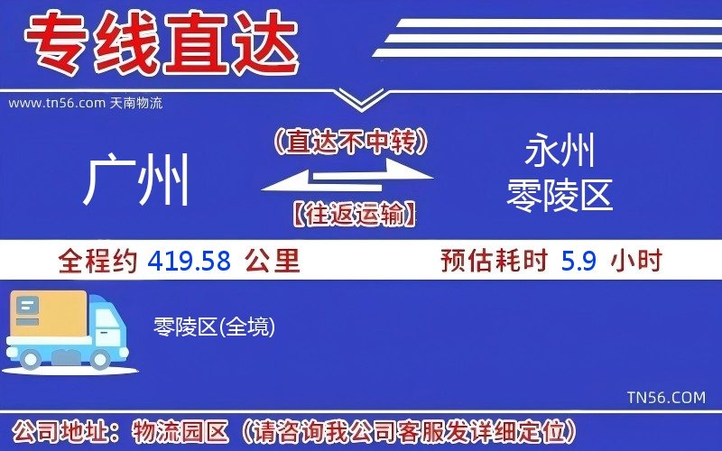 廣州到永州零陵區(qū)物流公司