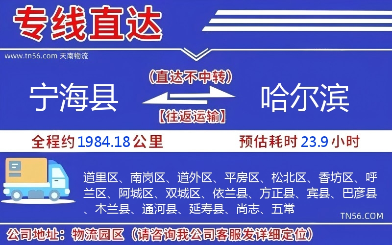 寧?？h到哈爾濱物流公司