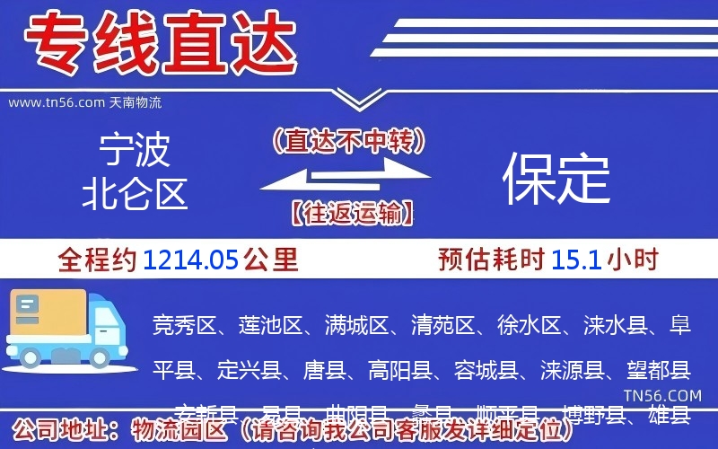 寧波北侖區(qū)到保定物流公司