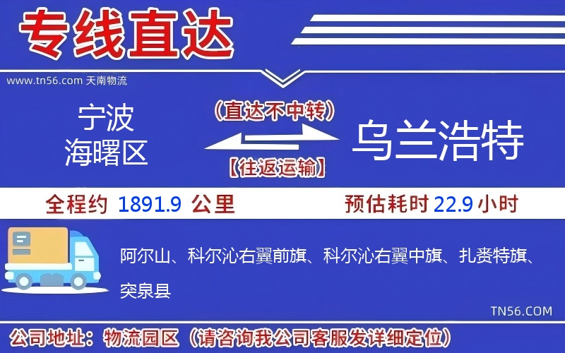 寧波海曙區(qū)到烏蘭浩特物流公司