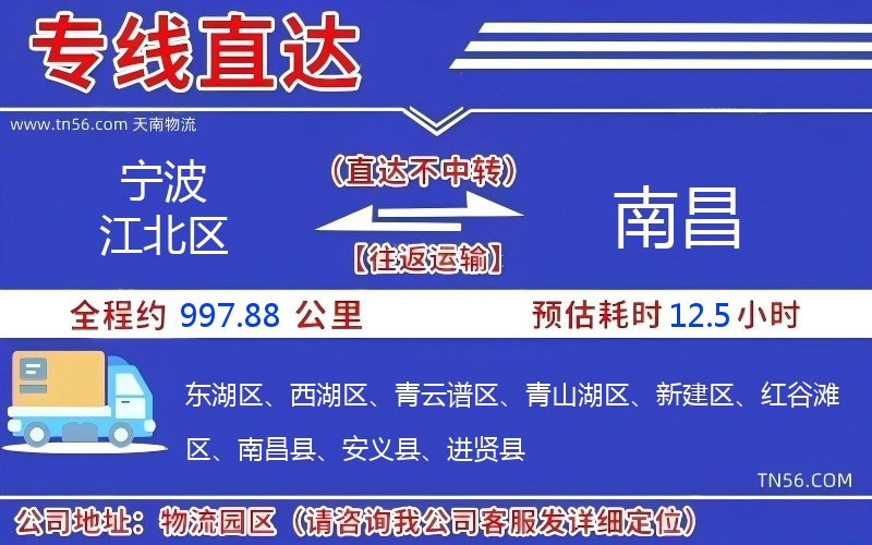 寧波江北區(qū)到南昌物流公司
