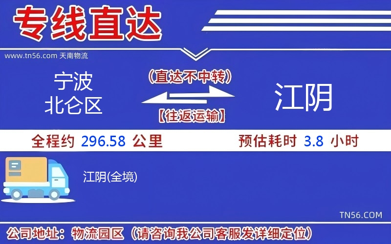 寧波北侖區(qū)到江陰物流公司