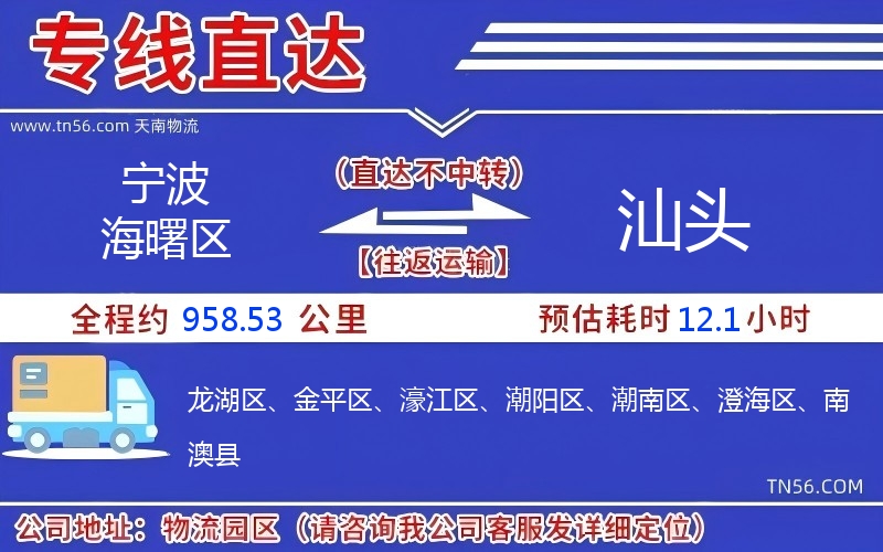 寧波海曙區(qū)到汕頭物流公司
