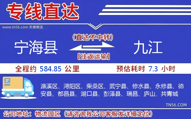 寧海縣到九江物流公司