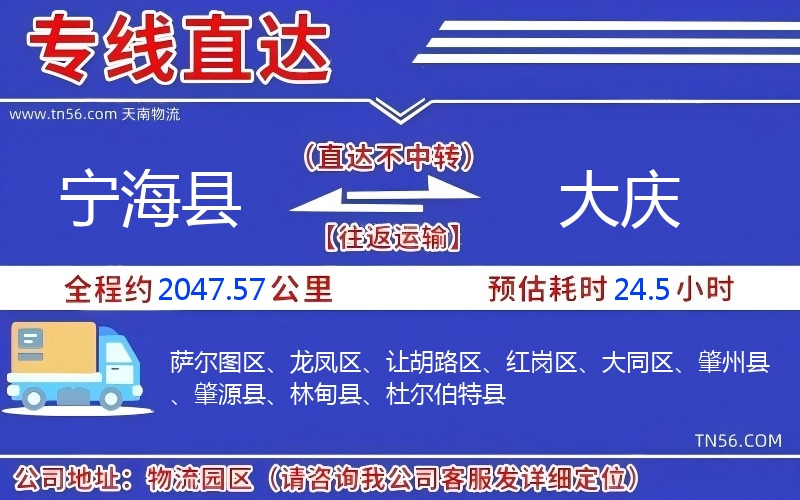寧?？h到大慶物流公司
