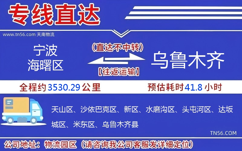 寧波海曙區(qū)到烏魯木齊物流公司