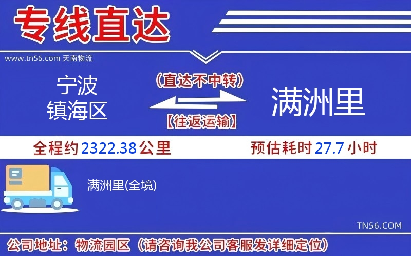 寧波鎮(zhèn)海區(qū)到滿洲里物流公司