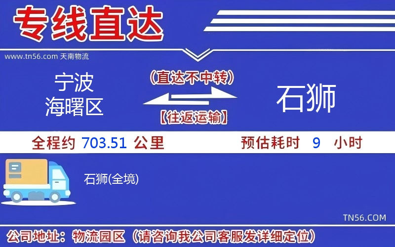 寧波海曙區(qū)到石獅物流公司 寧波海曙區(qū)到石獅物流公司