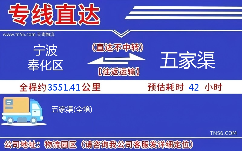寧波奉化區(qū)到五家渠物流公司 寧波奉化區(qū)到五家渠物流公司
