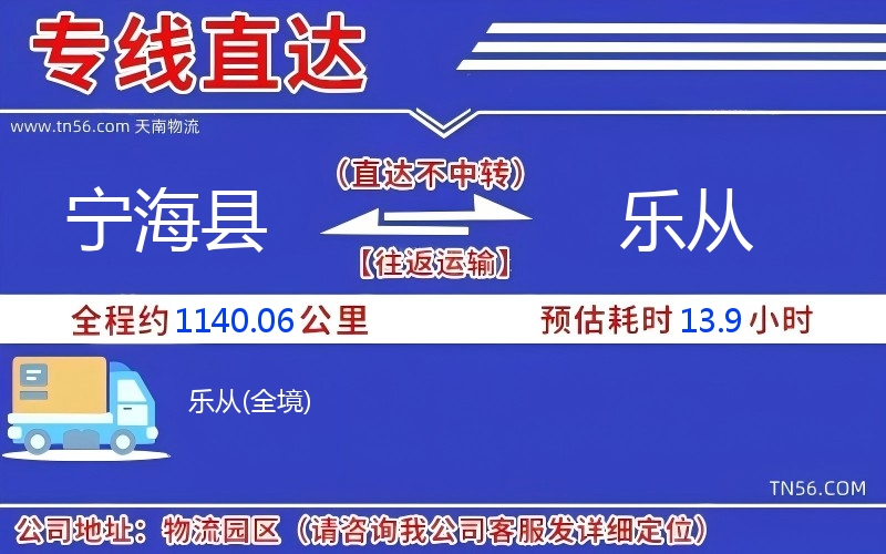 寧?？h到樂從物流公司