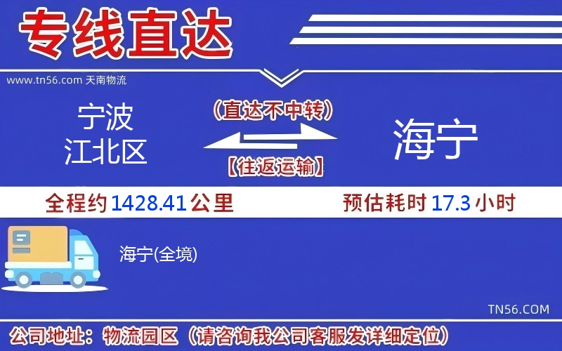 寧波江北區(qū)到海寧物流公司