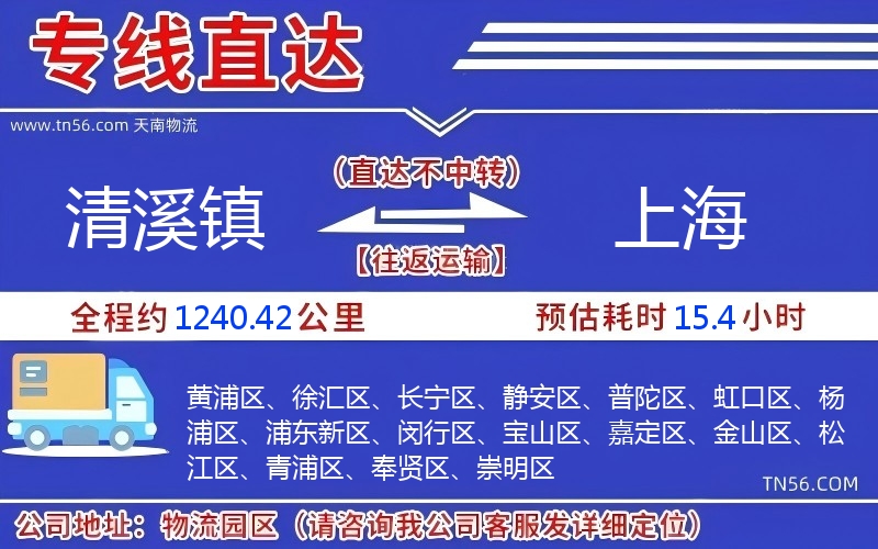 清溪鎮(zhèn)到上海物流公司