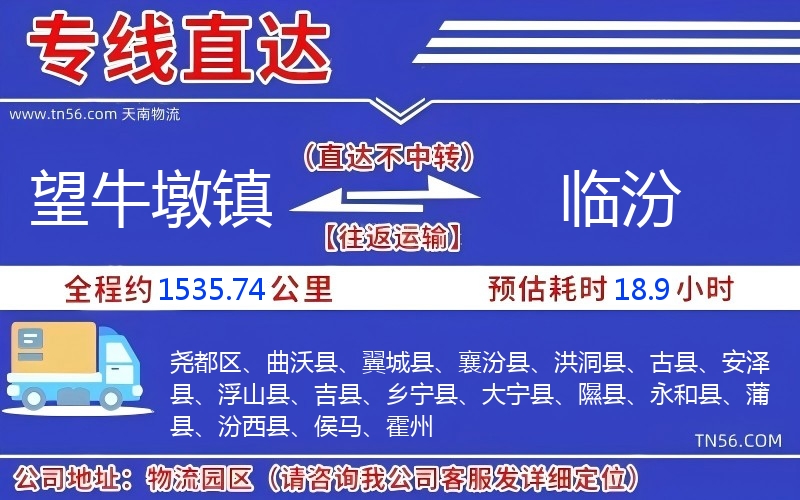 望牛墩鎮(zhèn)到臨汾物流公司 望牛墩鎮(zhèn)到臨汾物流公司