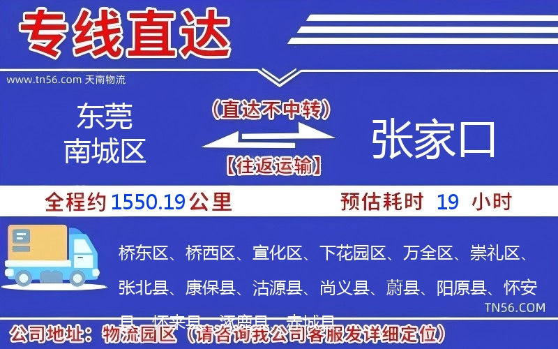東莞南城區(qū)到張家口物流公司 東莞南城區(qū)到張家口物流公司