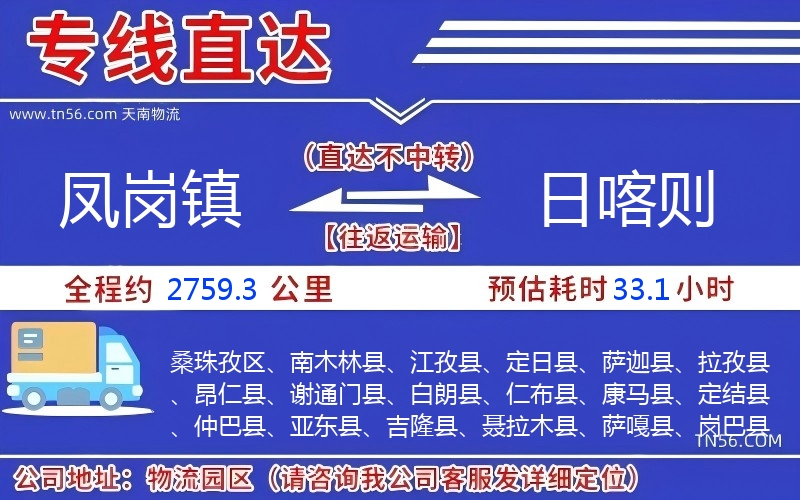 鳳崗鎮(zhèn)到日喀則物流公司