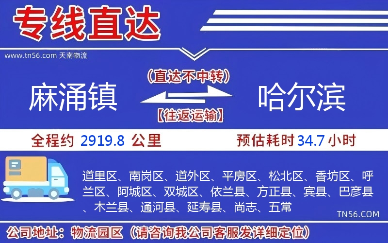 麻涌鎮(zhèn)到哈爾濱物流公司