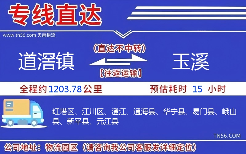 道滘鎮(zhèn)到玉溪物流公司