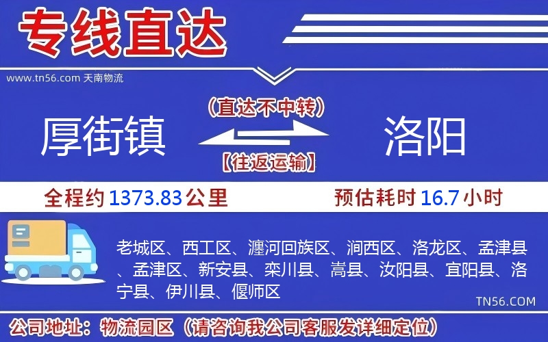 厚街鎮(zhèn)到洛陽物流公司