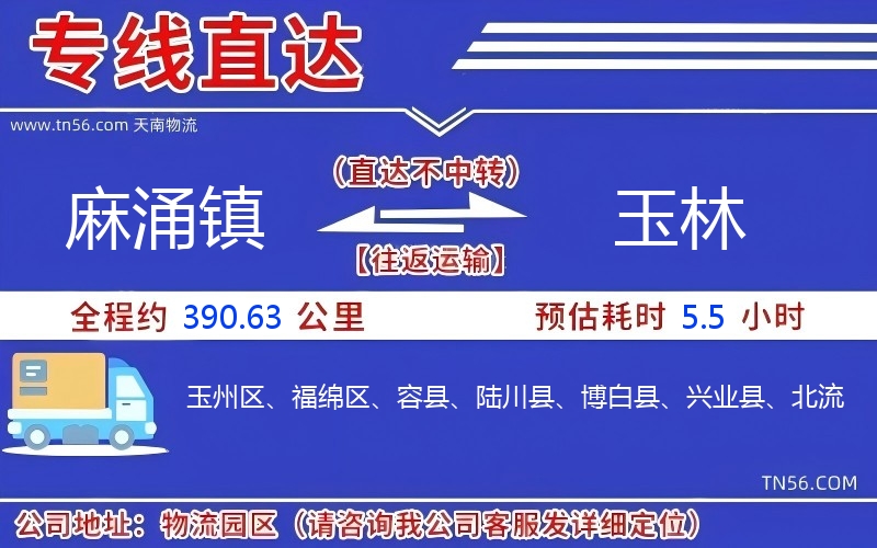麻涌鎮(zhèn)到玉林物流公司