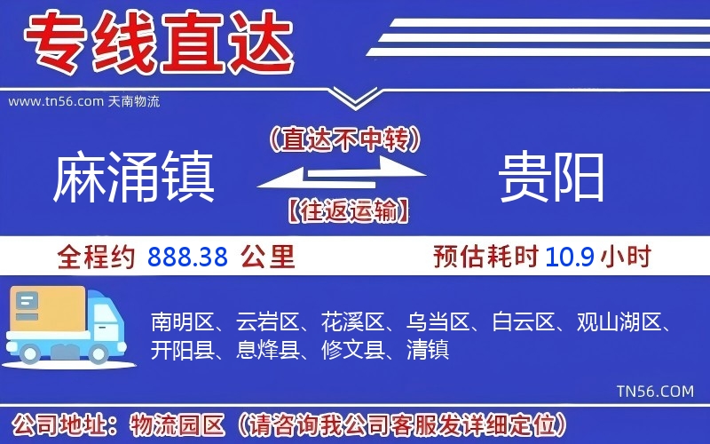 麻涌鎮(zhèn)到貴陽物流公司
