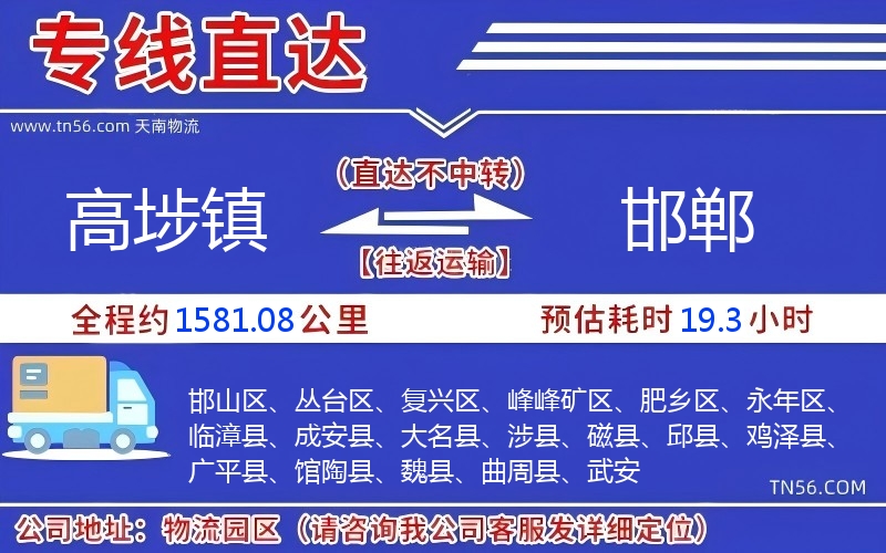 高埗鎮(zhèn)到邯鄲物流公司