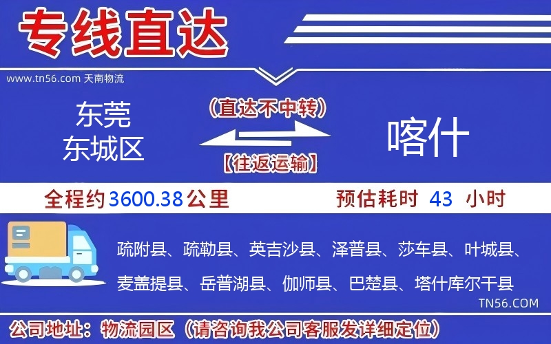 東莞東城區(qū)到喀什物流公司