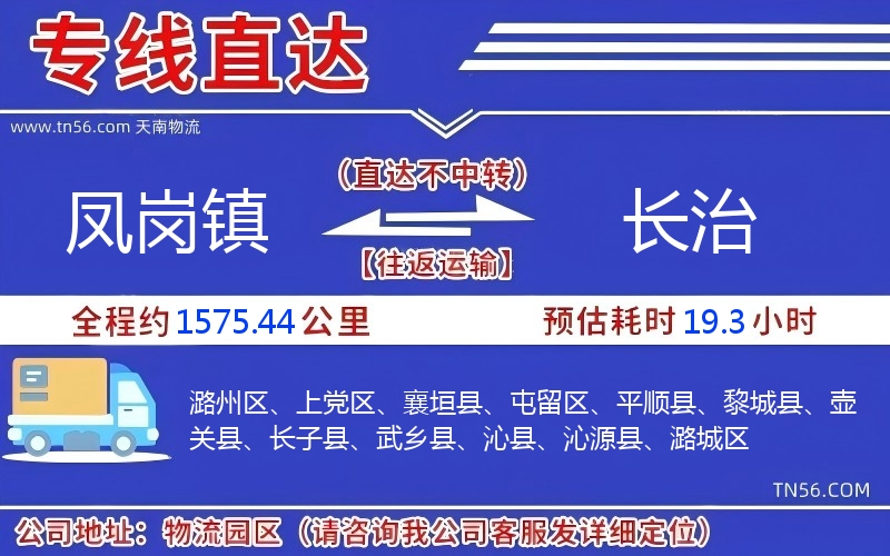 鳳崗鎮(zhèn)到長(zhǎng)治物流公司